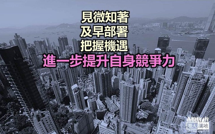 十三五規劃中的香港 