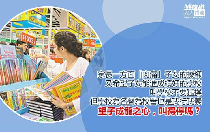 勿以為不搞TSA，學生就不必操練 