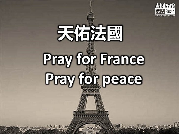 【巴黎恐襲】巴黎恐襲逾百人死  法國全國進入緊急狀態