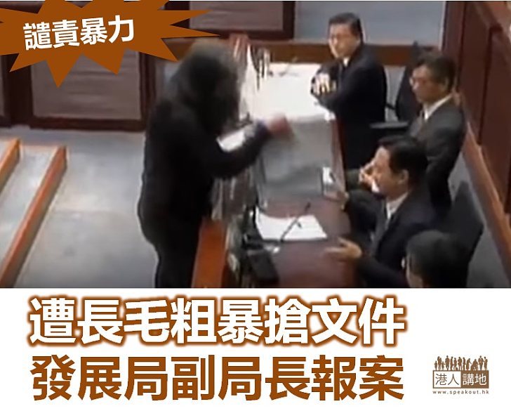 【嚴正應對】馬紹祥就會議期間被梁國雄搶去文件事件報案