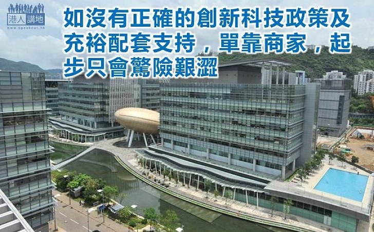 創科局要有四項準備