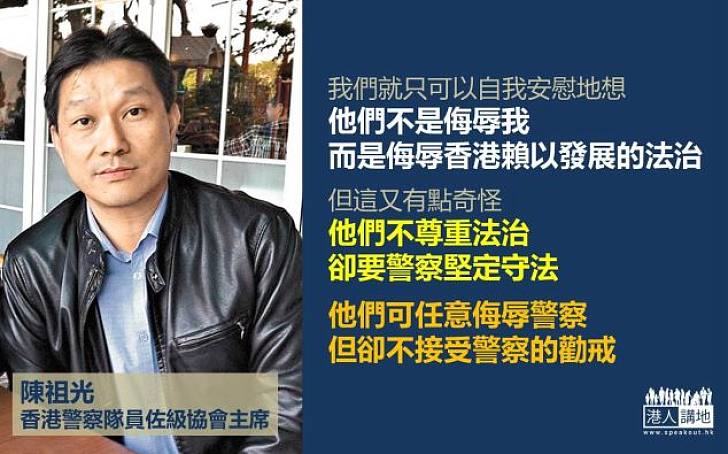 【無視法治】陳祖光：示威者不是侮辱我，而是侮辱「法治」