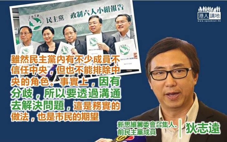 【保持溝通】狄志遠：請民主黨堅持溝通路