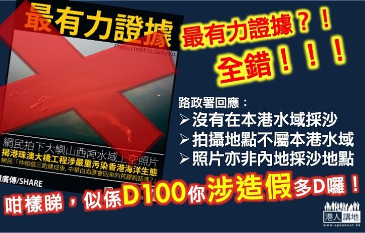 【完全失實】D100「港珠澳橋嚴重污染香港海洋生態」報道被證實屬子虛烏有  涉嫌公然造假
