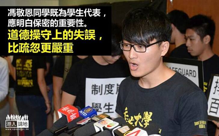 馮敬恩失信比疏忽更嚴重