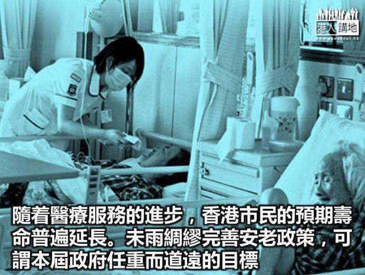 及早籌謀規劃  改善安老政策
