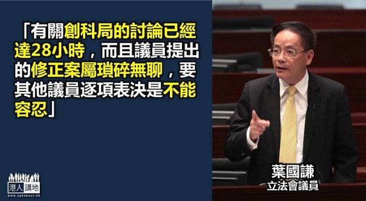  【創科開局】葉國謙：陳健波退泛民千項修正案公正合理