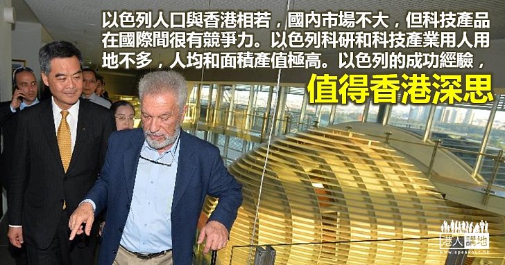 效以色列推科技 建競爭力