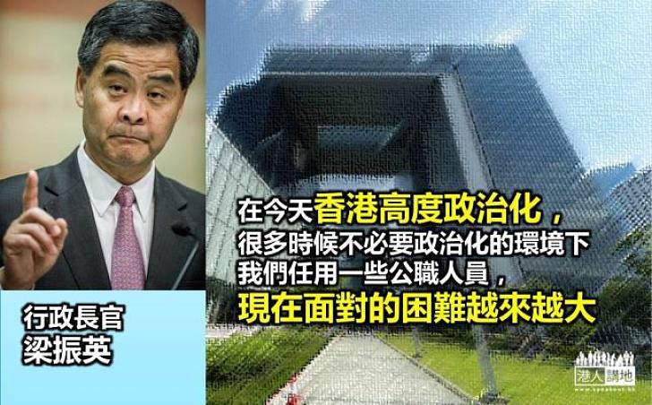  【任命艱難】梁振英期望任命減政治猜測