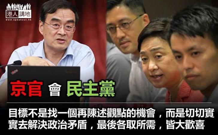 京官會民主黨的政治目的