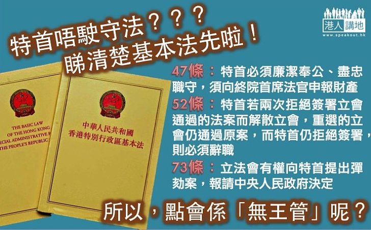 【新聞通識】基本法早列明立法和司法機關制衡行政機關的權力