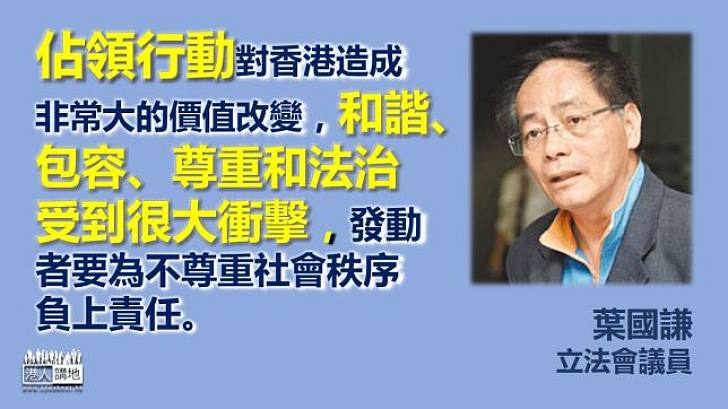 【佔中．摧毀】葉國謙：佔領運動令香港價值改變 社會應檢討問題而非抗爭