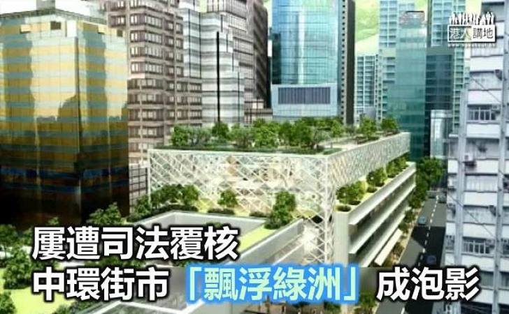 【新聞通識】中環街市變「飄浮綠洲」無望