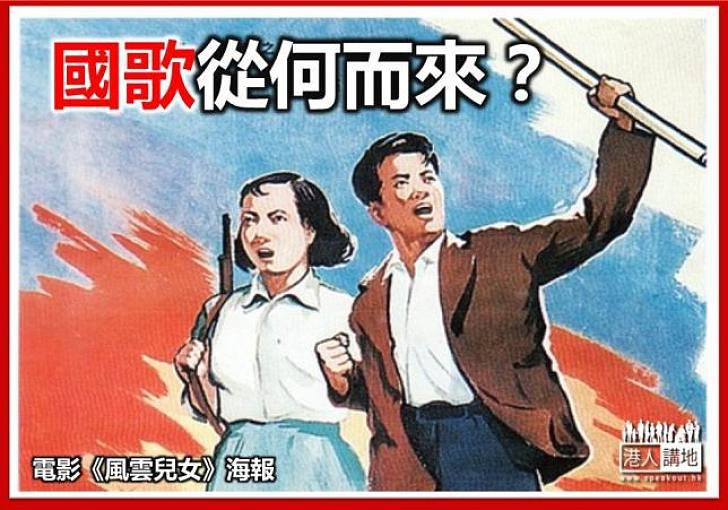 【新聞通識】國歌從何而來？