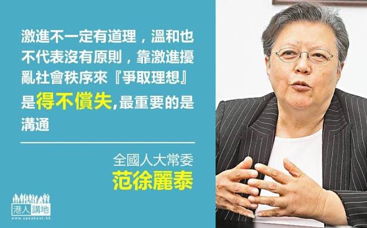 范徐麗泰：泛民有機會與中央官員坐下來慢慢傾是好事