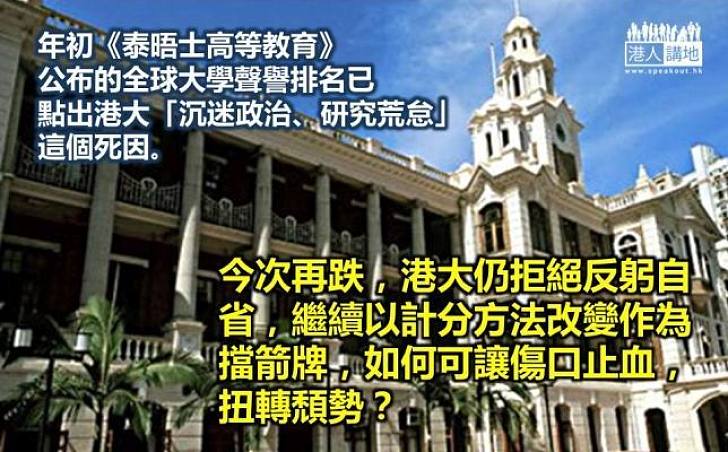 大學排名引起的反思