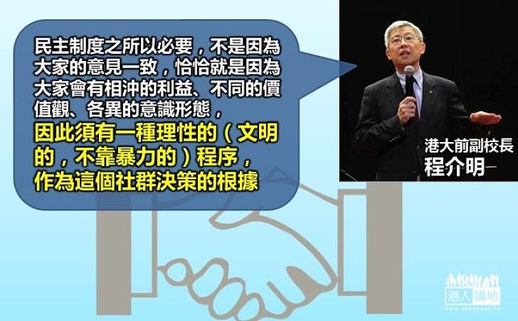 【副校風波】港大前副校長程介明：意見雖有不同 理性尋求共識