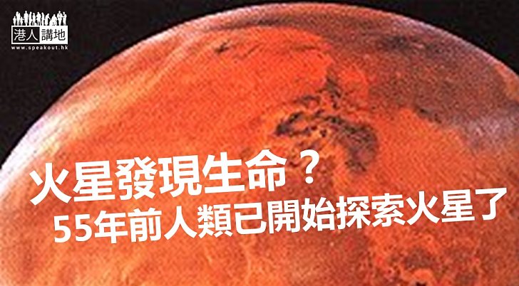 【新聞通識】火星發現生命？ 45年前人類已開始探索火星了