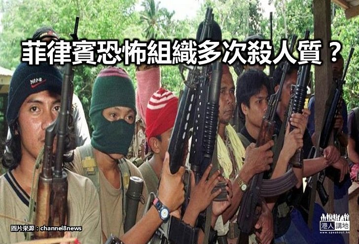 【新聞通識】菲律賓恐怖組織多次殺人質？