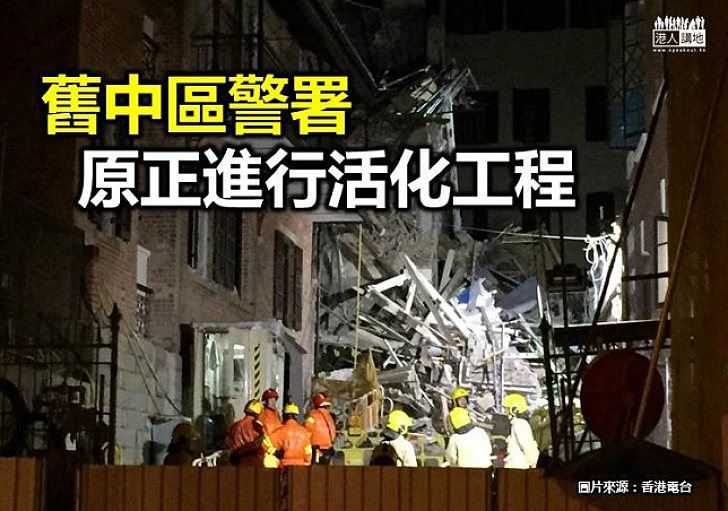【新聞通識】舊中區警署原正進行活化工程