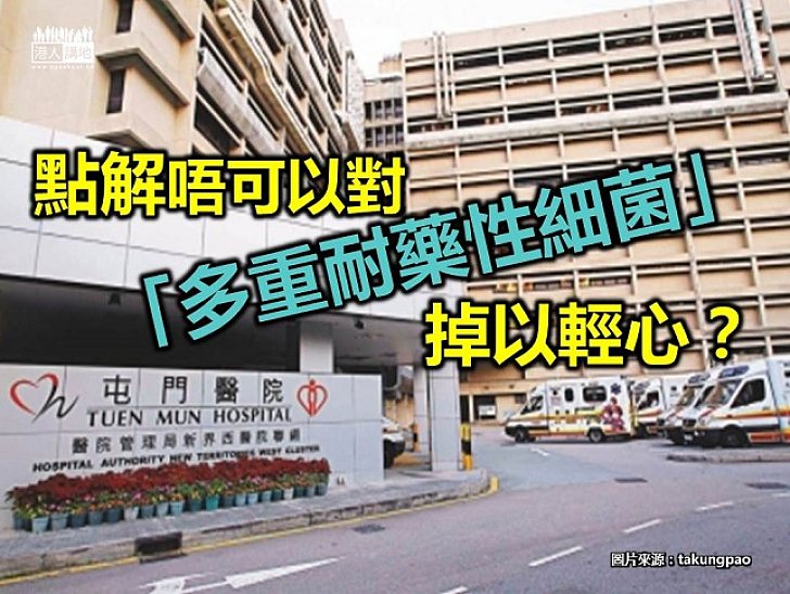 【新聞通識】點解唔可以對「多重耐藥性細菌」掉以輕心？