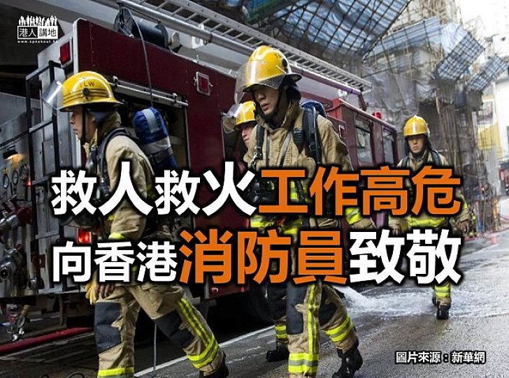 【新聞通識】讓我們好好記念為香港犧牲性命的救火英雄