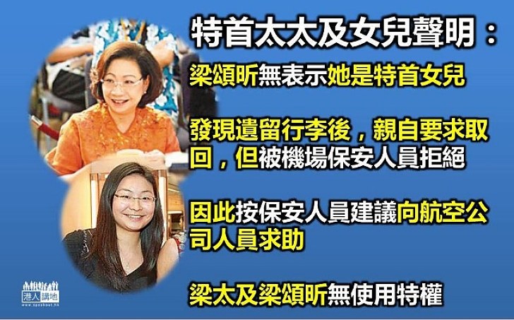 梁頌昕：無向任何人表示她是行政長官女兒