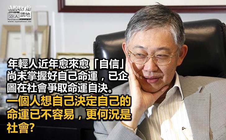 施永青：香港未來命運取決於中國的命運 多過香港人想如何自決