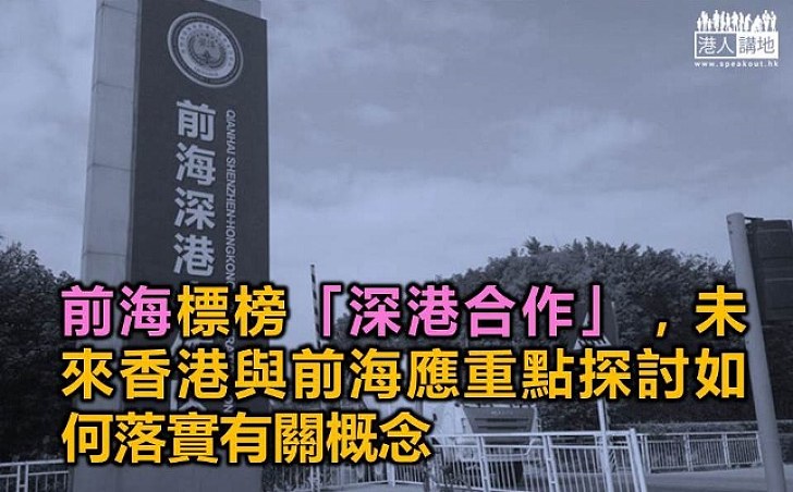 前海如何吸納香港專業人士 	