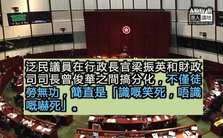 泛民議員搞分化不會成功
