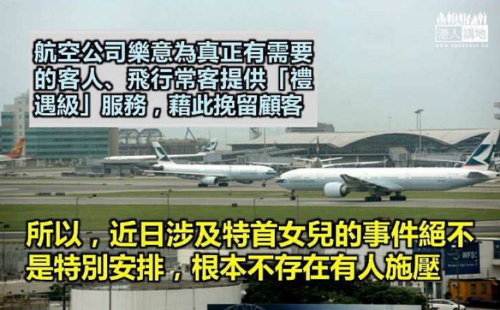 勿讓航空服務業也政治化  