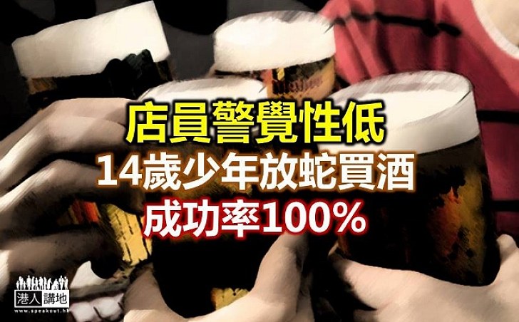 14歲少年放蛇買酒 成功率100%  