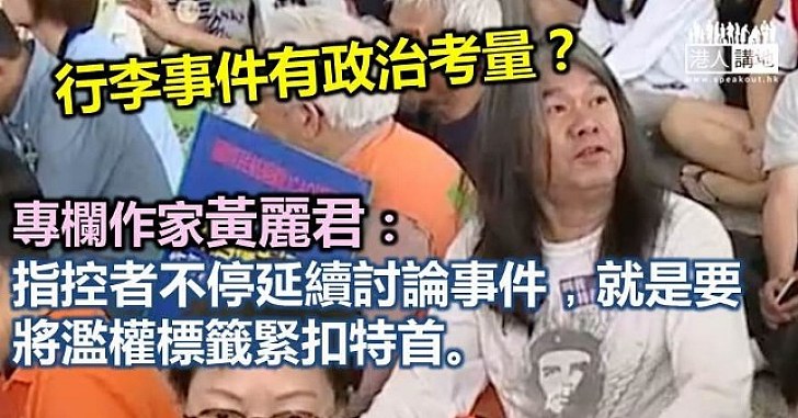 黃麗君：無論點解釋指控者都唔收手 要將濫權標籤緊扣梁振英