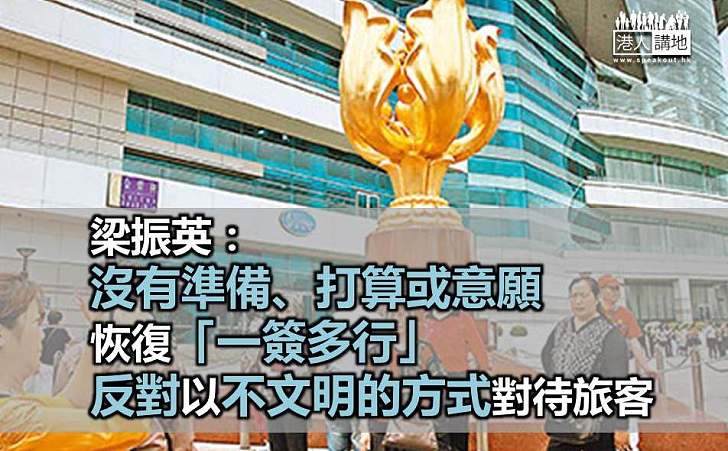 【反對破壞香港形象】 梁振英：旅遊不應影響市民 亦反對破壞港形象
