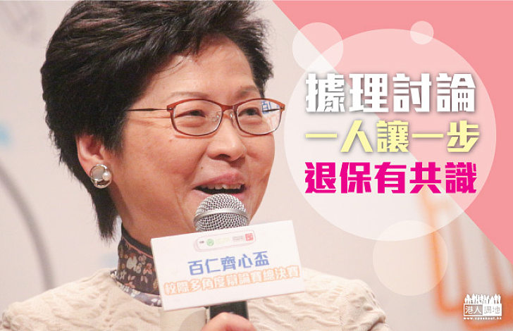【百仁齊心盃昂首踏入總決賽】林鄭月娥:口號式宣示立場無助解矛盾據理討論、一人讓一步退保有共識