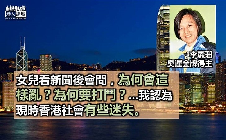 李麗珊：有人表達意見過了火、社會有些迷失 相信體育可以團結大家