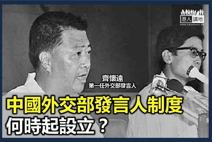 中國外交部發言人制度何時起設立？