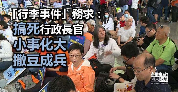 行李事件 濫權指控無的放矢