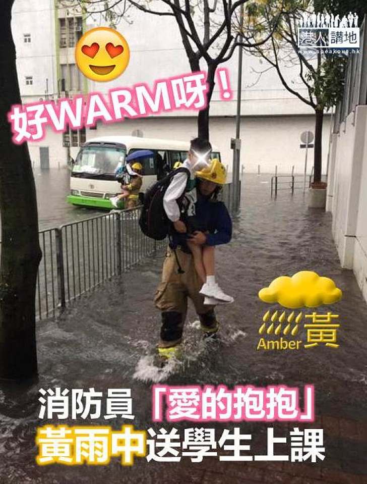 大雨下校巴「死火」消防員施「愛的抱抱」送學生上課