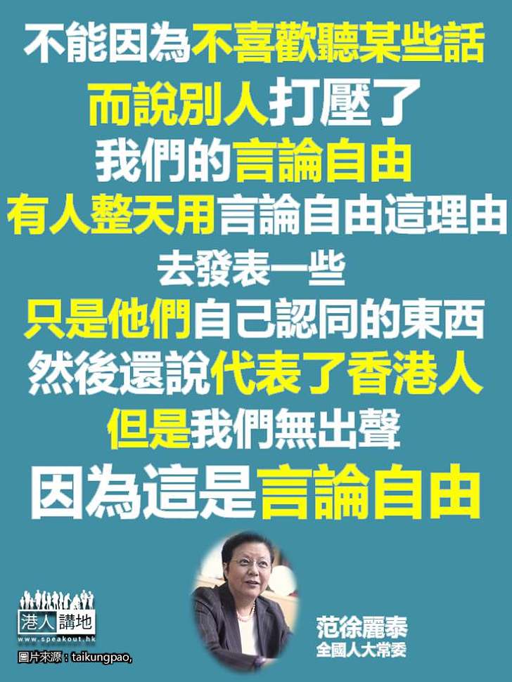 【乜都話打壓？】范徐麗泰：不可因不喜歡某些話就說打壓言論自由 Lancôme事件屬商業決定 