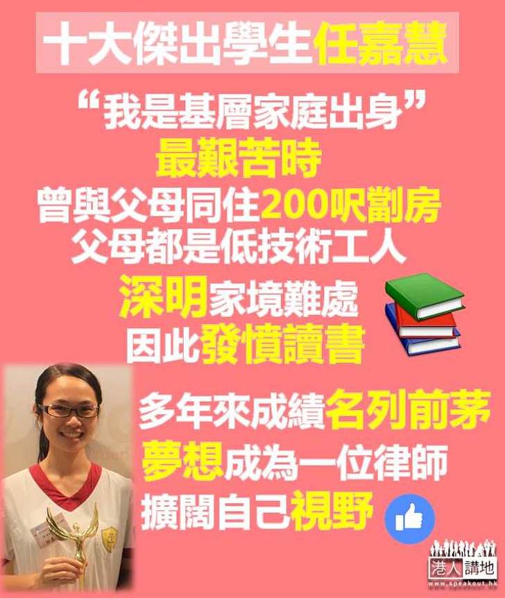 【奮發圖強】十大傑出學生：出身基層深明家庭難處 因此發奮讀書 夢想成為律師
