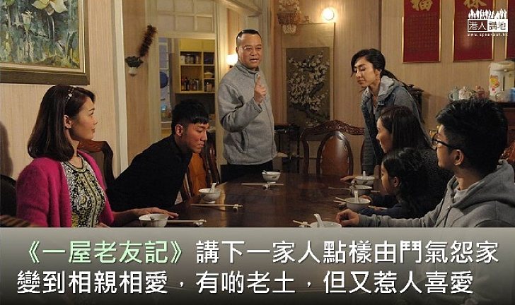 重拾溫馨的港劇時光