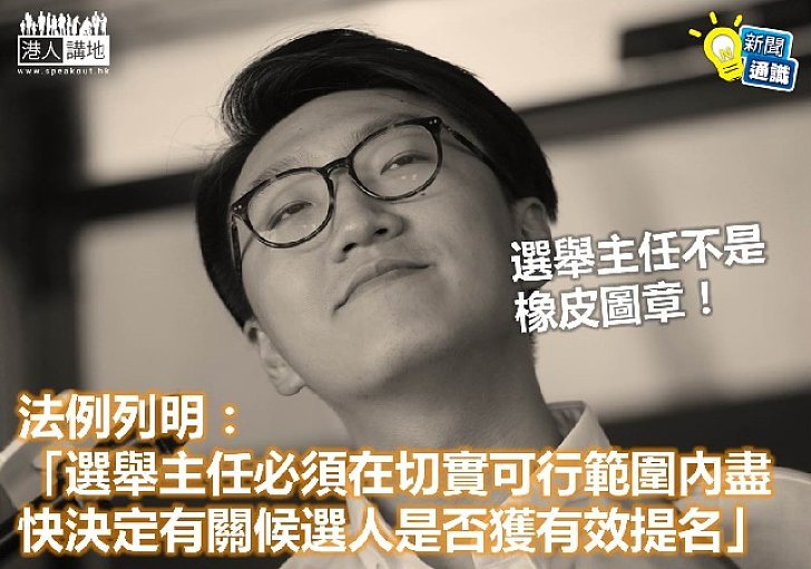【新聞通識】選舉主任主要職責是甚麼?