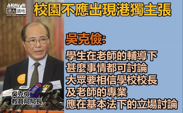 【吳克儉訪京】校園討論港獨 吳克儉:在老師輔導下什麼都可討論