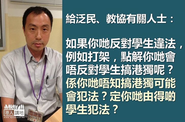 中學生應否談「港獨」？