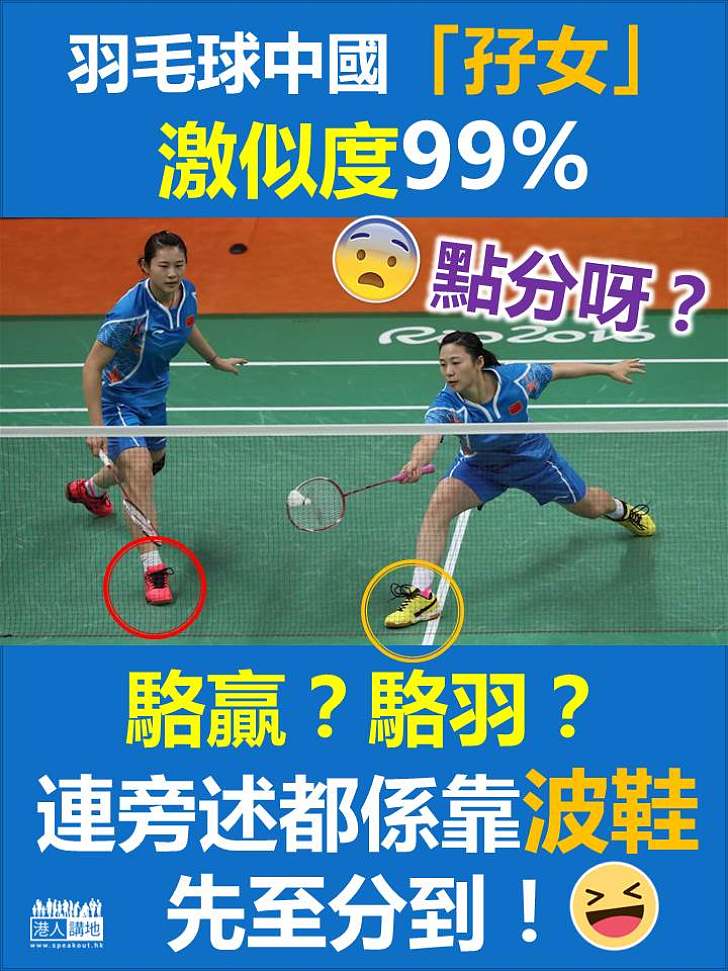 國家隊「孖女」上陣 旁述要靠波鞋分辨