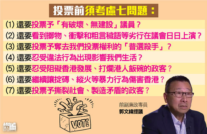 投票前須考慮七問題