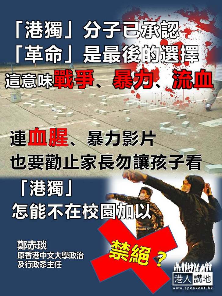 【「港獨」入侵校園？】鄭赤琰：學校管理層應有權責加以阻止 