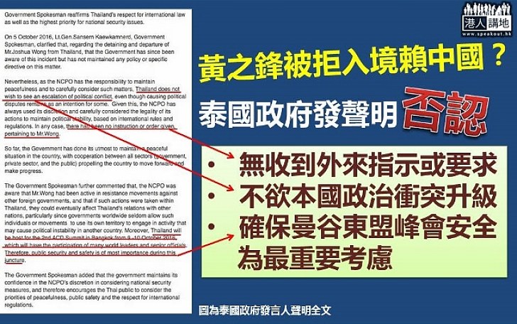 黃之鋒被拒入境賴中國？ 泰國官方聲明否認 明言不想本國政治衝突升級、重點考慮曼谷東盟峰會安全