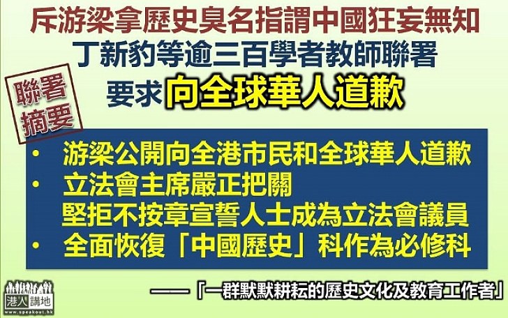 斥梁頌恆、游蕙禎以「支那」辱華狂妄無知 丁新豹等逾三百學者教師促公開道歉